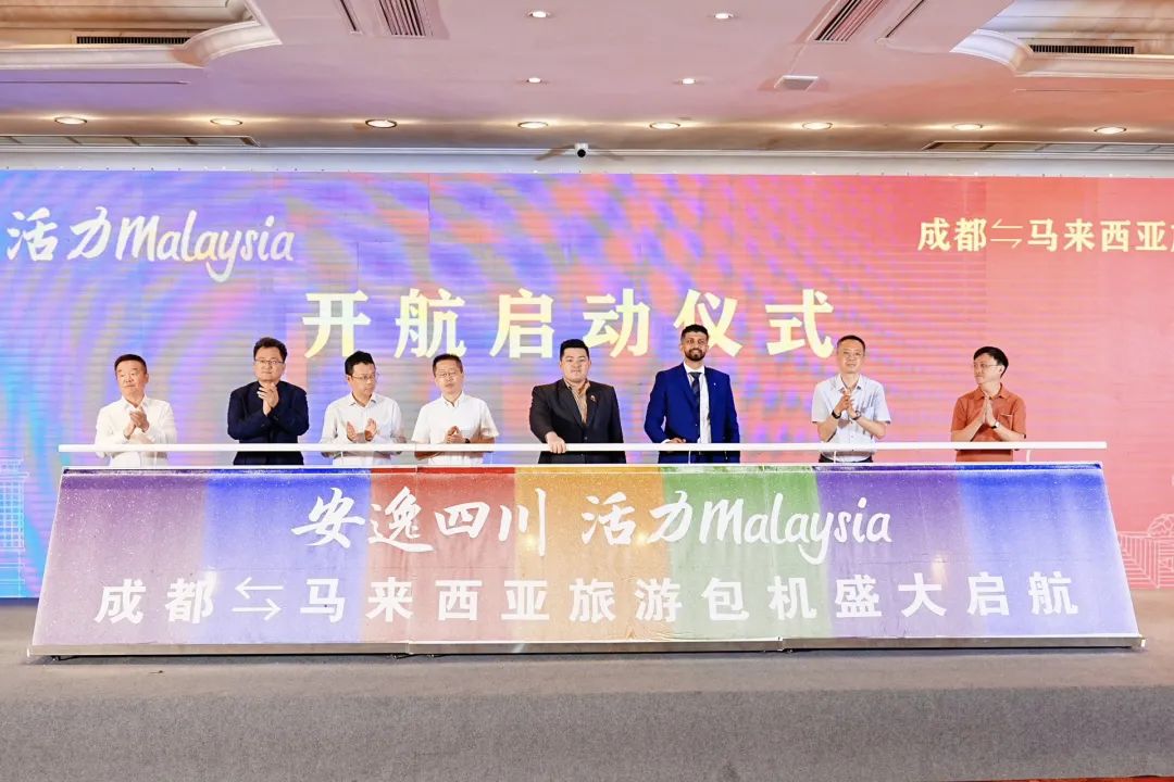 “安逸四川，活力Malaysia”成都 ? 马来西亚旅游包机盛大起航 四城直飞