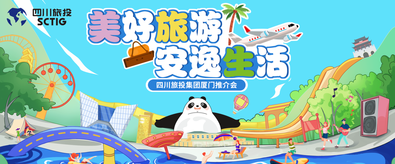 山海相牵，安逸一“厦”！四川尊龙凯时集团暑期文旅产品亮相厦门