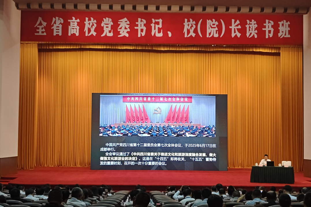 集团党委书记、董事长游勇应邀为全省高校党委书记、校（院）长读书班授课